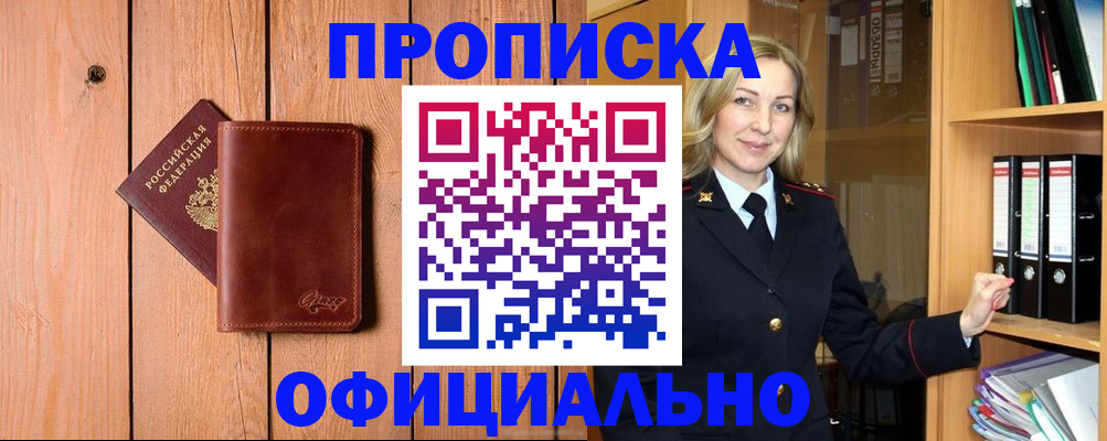 миграционный учет в Мыски