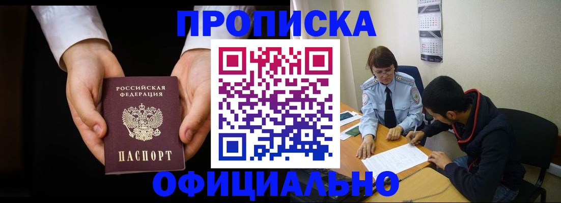 временная регистрация в Мыски